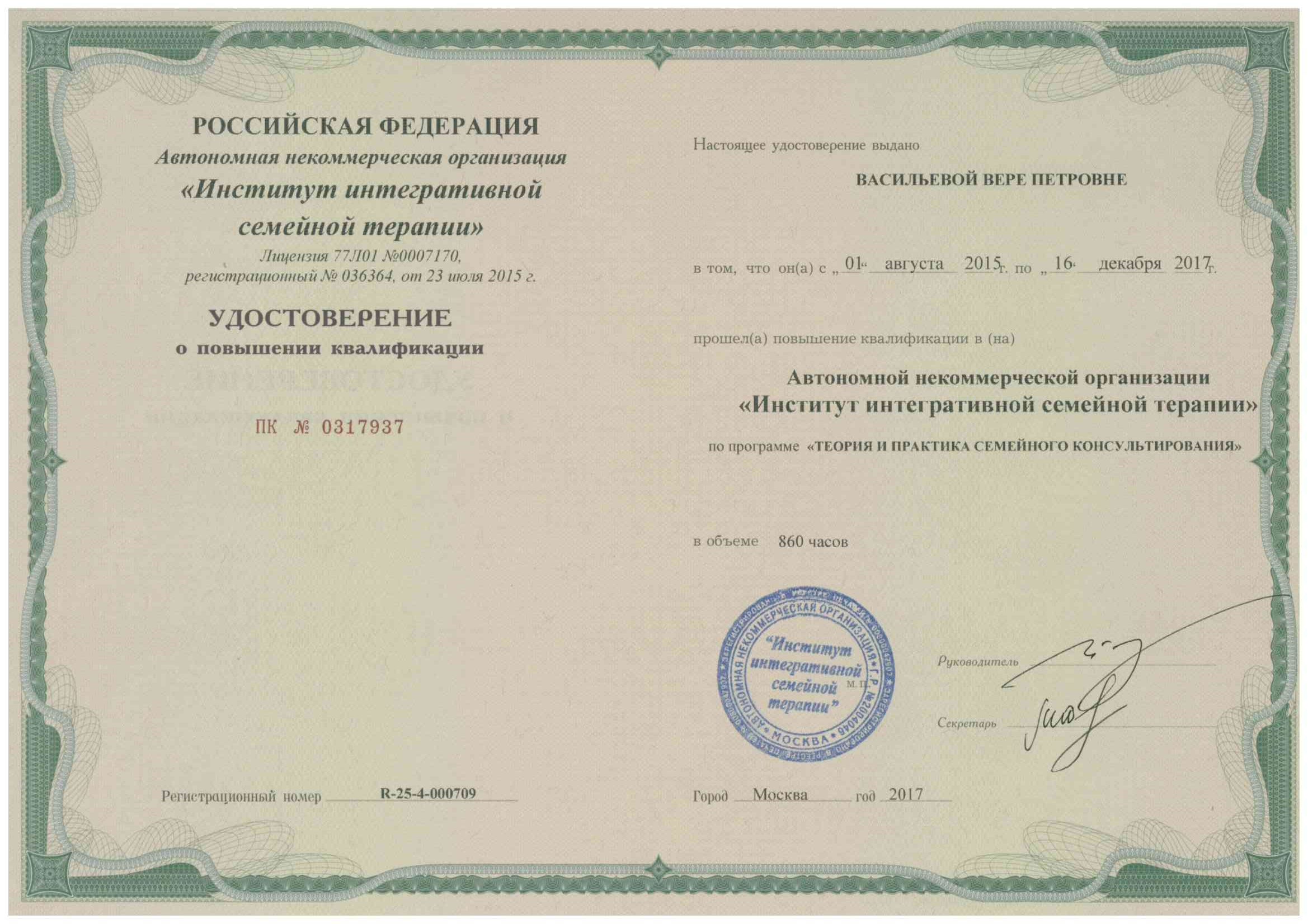 Удостоверение ИИСТ